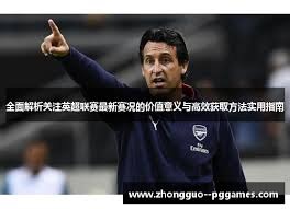 法甲球员身价更新 维蒂尼亚 KK7 内维斯领衔